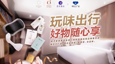 考拉工廠店跨界玩轉酒店，帶來全新購物體驗