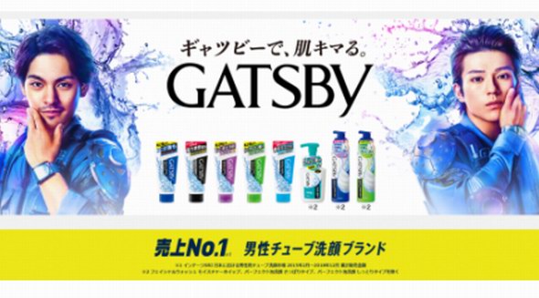 國慶節(jié)去日本旅游，GATSBY杰士派男士保濕洗面奶值得擁有！！