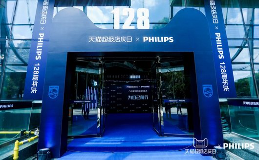 飛利浦攜手天貓，首開919超級店慶日