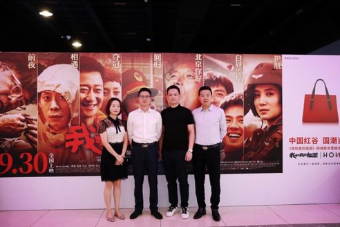 重磅官宣 | HOИGU紅谷成為《我和我的祖國》院線聯合營銷合作伙伴