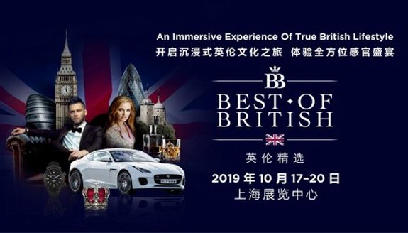 美酒美食、文化藝術，「英倫精選」大展給你真正的英倫Style