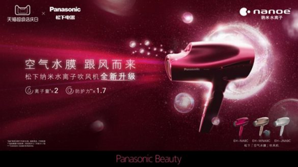 創領智美生活 Panasonic松下電器攜“空氣家族” 系列納米水離子吹風機開啟百年新紀元