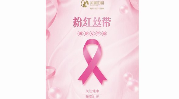 美麗田園|威脅女性的頭號殺手，小心悄悄找上你！