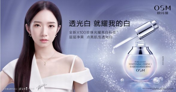 ?歐詩漫攜新晉品牌代言人孟美岐 璀璨綻放耀美時刻