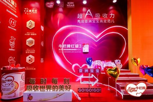 牛欄牌紅罐A2攜手上海時裝周，成就亞洲寶寶的高定秀場！