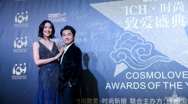 眾星云集 幸福致愛 幸福產業盛事ICH·時尚致愛盛典璀璨落幕