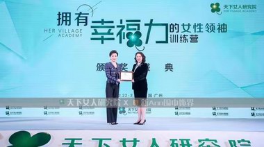 “新Ann圍巾飾界”跨界進入“教育行業”，助力紹興女性精神成長 