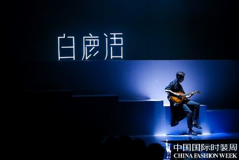 奏響時尚“新樂章”！白鹿語三度亮相中國國際時裝周！