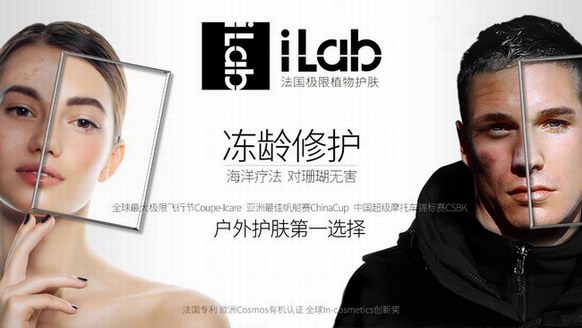 法國iLab極限植物護膚 x 法國極限飛行節：官方護膚裝備 凍齡修護 放肆飛！