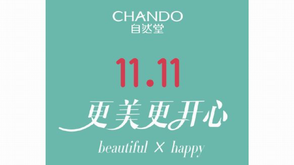 戰績遍地開花！美妝王者再登雙11“喜馬拉雅”榮耀巔峰