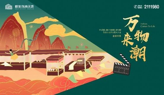 11月22日聯發東南天地綻放季暨2019國產電影文化周啟幕