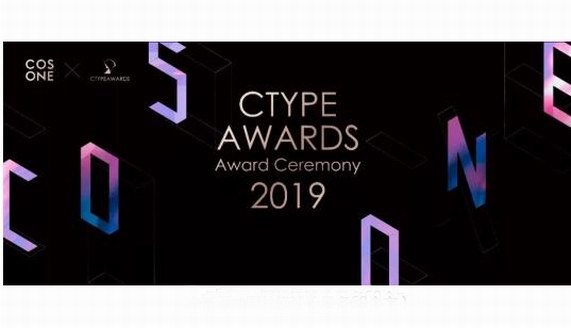 2019CTYPEAWARDS頒獎盛典暨CDILAB發(fā)布