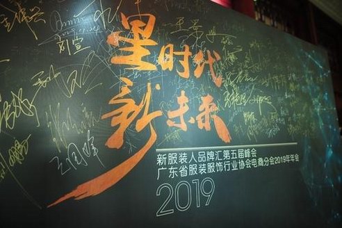 服裝界，要造自己的明星 新服裝人品牌匯第五屆峰會帶領行業“造星”
