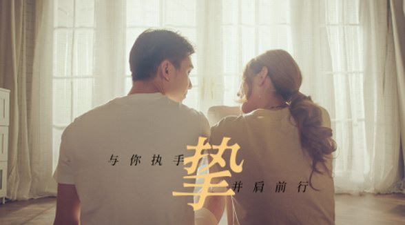 與摯愛執手相伴前行，周大生《摯》系列探尋愛情奧秘