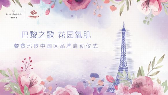跨越9274公里！巴黎時(shí)尚寵兒黎黎瑪歌強(qiáng)勢(shì)登陸中國！