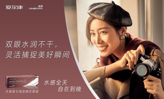 愛爾康水梯度天天拋隱形眼鏡品牌煥新：讓你在干澀秋冬保持雙眼水潤