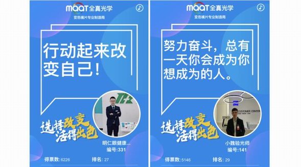 以“改變”賦能，全真光學打造社交互動爆款