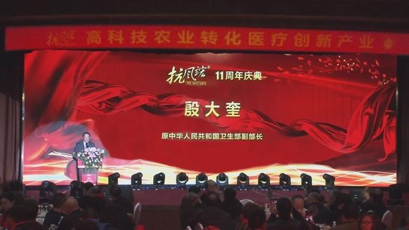 衛生部部長殷大奎對抗風竤在痛風治療領域創新醫療高度贊揚！