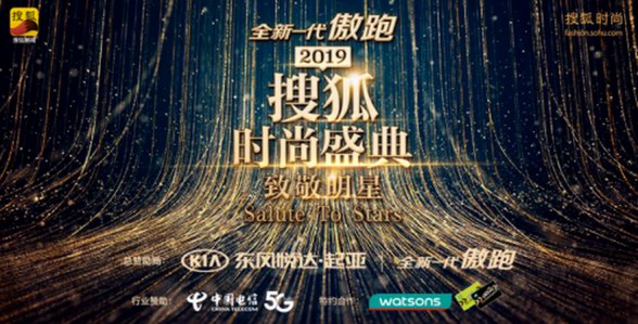 2019搜狐時尚盛典榜單提名名單揭曉 關曉彤、王一博、毛不易今年他們備受關注