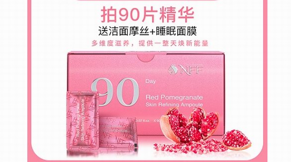 NFF紅石榴精華，高倍修復(fù)力，煥發(fā)新生
