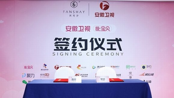 現場直擊丨梵秀伊&《悅·寶貝》節目簽約儀式盛典