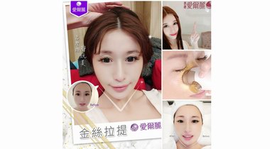 拉皮除皺陷阱多，如何選擇？愛爾麗金絲拉皮黃金奈米化愛美0風險