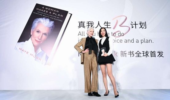 《A Woman Makes A Plan》新書(shū)發(fā)布——Maye Musk暢談女性成長(zhǎng)與蛻變