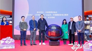 消費(fèi)科普相約山城 “一臺好禮”點(diǎn)燃京東年貨節(jié)