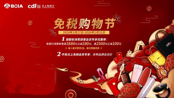 免稅購物節來啦，買它！買它！
