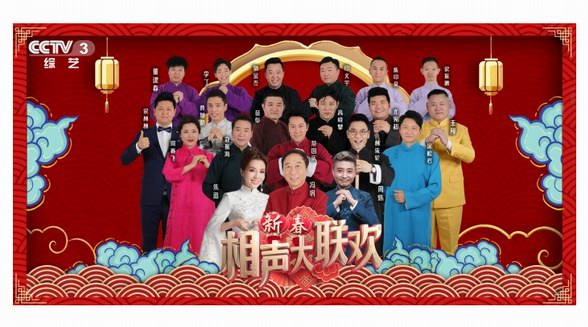 大年初二！提前鎖定《新春相聲大聯歡》，嘉賓說相聲爆笑不停！