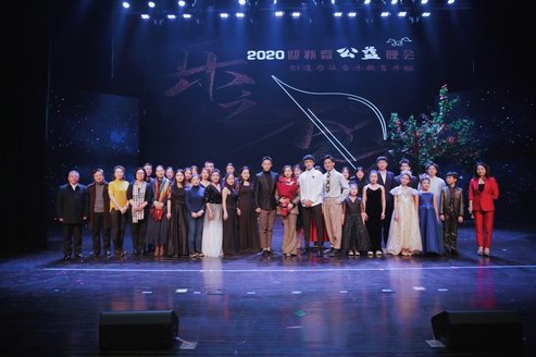 公益演出唱響兒童藝術教育 2020年樂之夢新年場景公益音樂會在內蒙古舉行