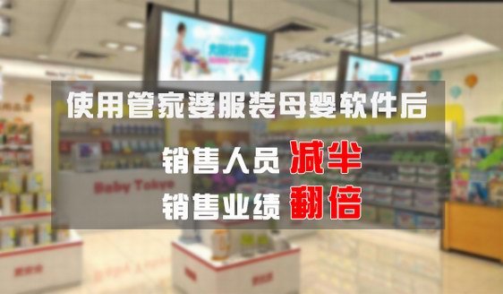 鞋服母嬰店春天在哪里？管家婆服裝母嬰軟件撐起未來！