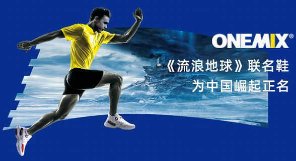ONEMIX玩覓運(yùn)動(dòng)鞋天生自帶“國際制造”頂級配置