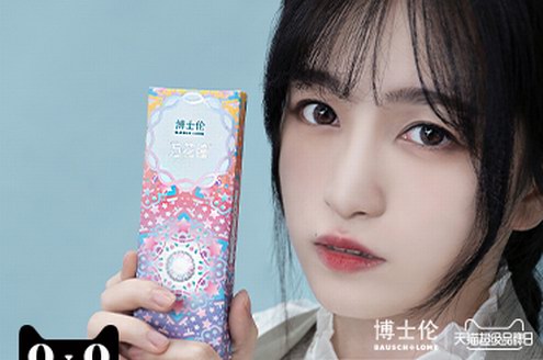 天貓超級品牌日x博士倫 承包萬千星辰，宇宙級新品心動上市！