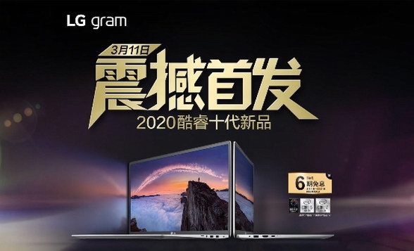 LG gram全新Z90N輕薄筆記本首發，十代酷睿辦公新利器