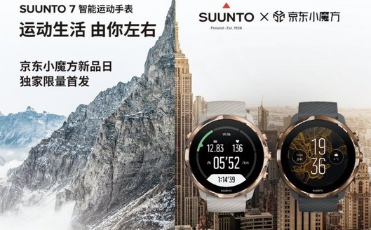 京東獨家限量首發頌拓首款運動智能雙系統手表Suunto 7