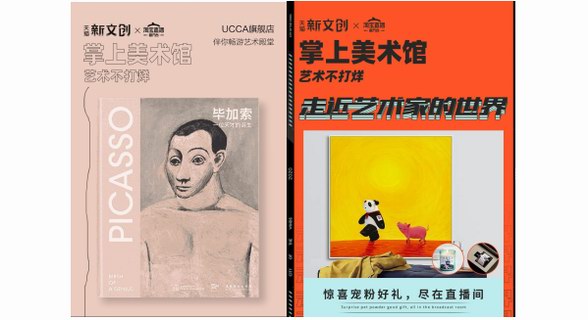 天貓新文創掌上美術館 實現與消費者溝通0距離