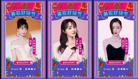 一周活動匯集2.4億流量，巨量引擎2020美妝好物節打造美妝營銷新標桿