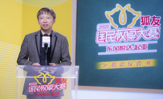 2020狐友國民校草大賽啟動 佘詩曼、曹云金等明星評委連麥助陣選手