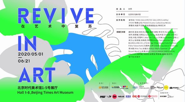 北京時代美術館在藝術中復蘇，跨界潮流展喚醒你的假期