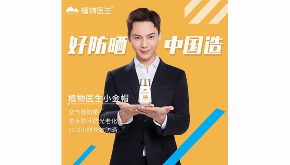 防曬也要看實力 五一熱賣的植物醫生中國小金帽性價比更高