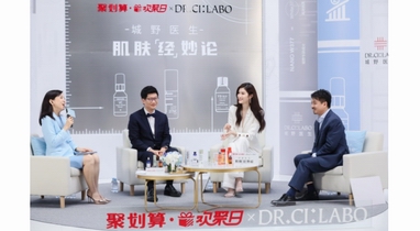 Dr.Ci:Labo城野醫生x 聚劃算歡聚日“肌膚經妙論”，理性生活就從“理性護膚”開始！