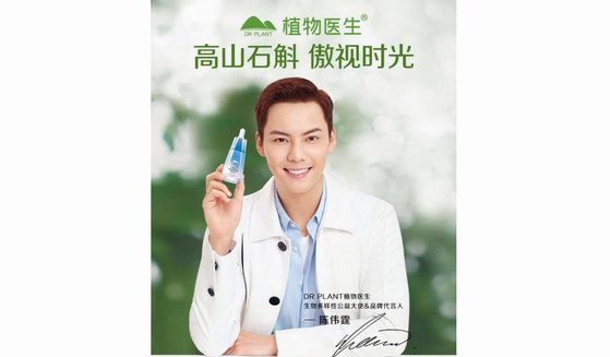 植物醫生為崛起之國貨美妝代言 步入中國優秀品牌方陣