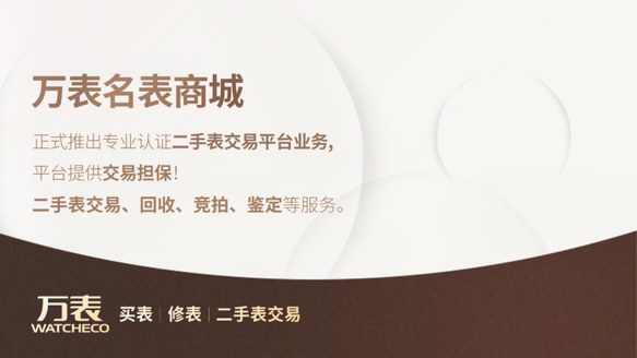 市場規(guī)模達(dá)千億，萬表二手表撬動消費(fèi)領(lǐng)域新藍(lán)海