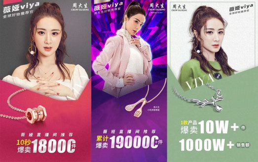 周大生豪送1000根金條，助力薇婭感恩節