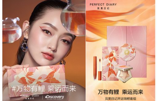 期待下半年開啟好運模式，完美日記讓錦鯉乘運而來