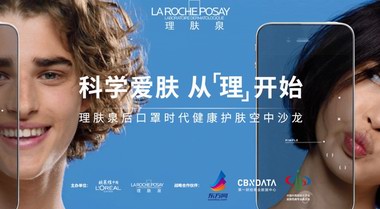 科學護膚，從“理”開始   理膚泉開啟后口罩時代健康護膚空中沙龍