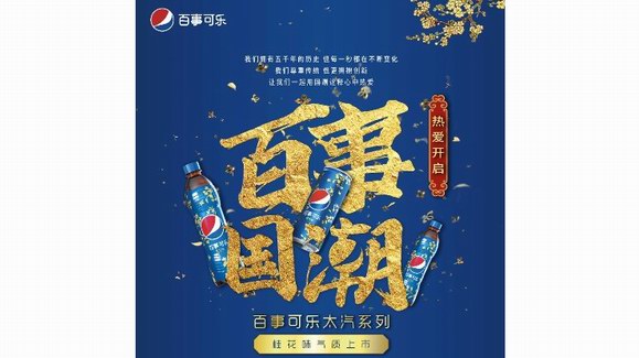 百事國潮設計大賽開啟 再掀全民國風熱