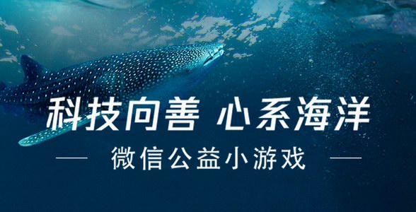 微信支付刷碼乘車、微信步數兌換海洋珍稀資源積分，“完美星球”小游戲全新上線
