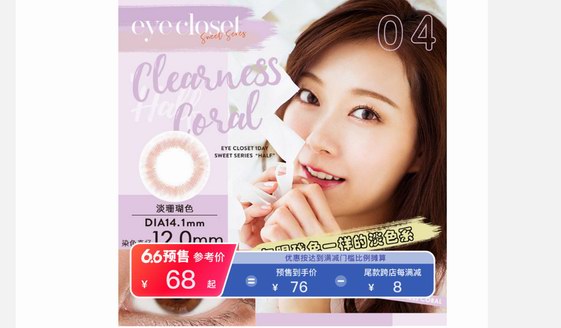日本美瞳eye closet x小紅書618購物節，魅力瞳孔你值得擁有。
